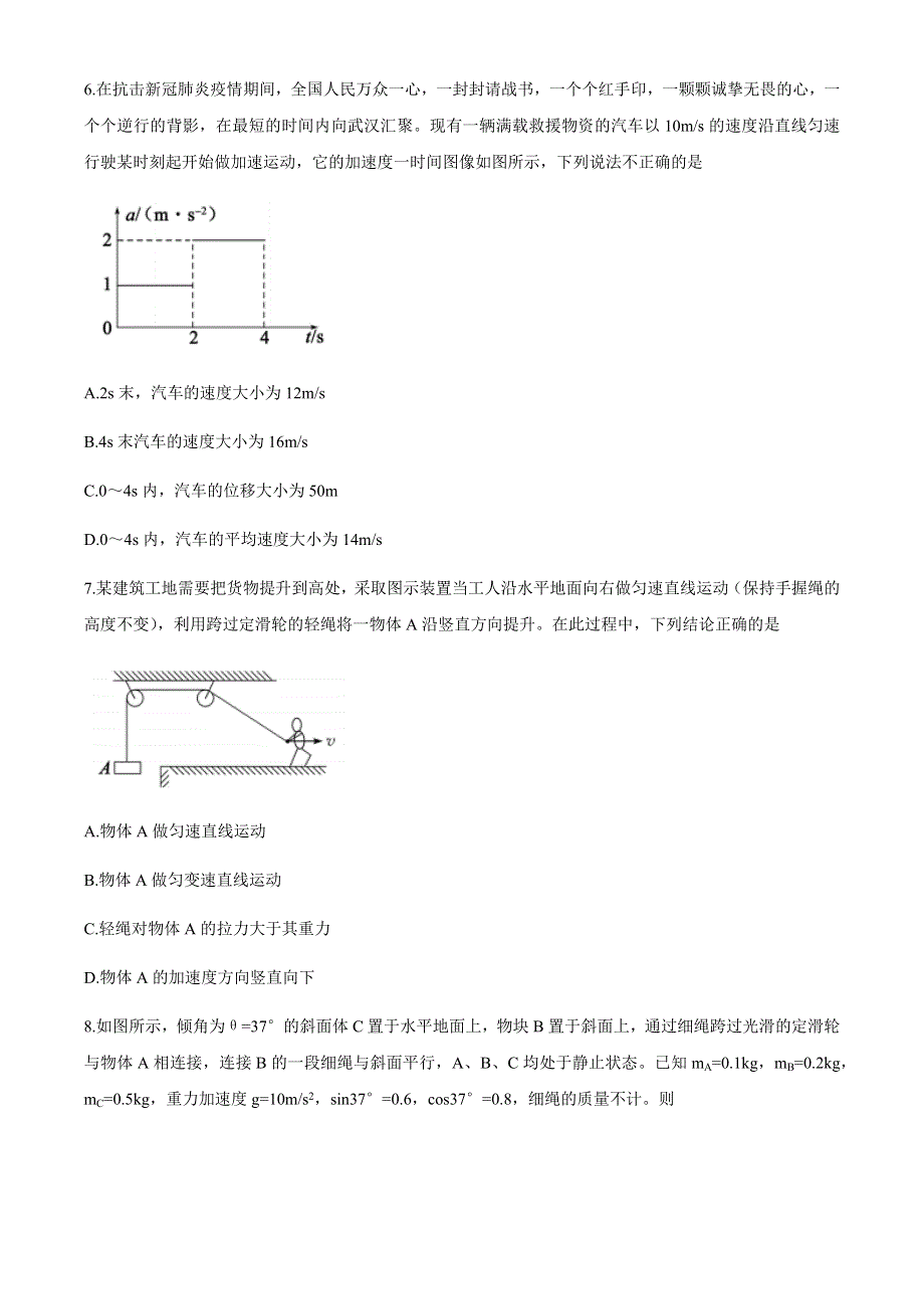 山东省德州市夏津第一中学2020-2021学年高一下学期2月月考物理试题 WORD版含答案.docx_第3页