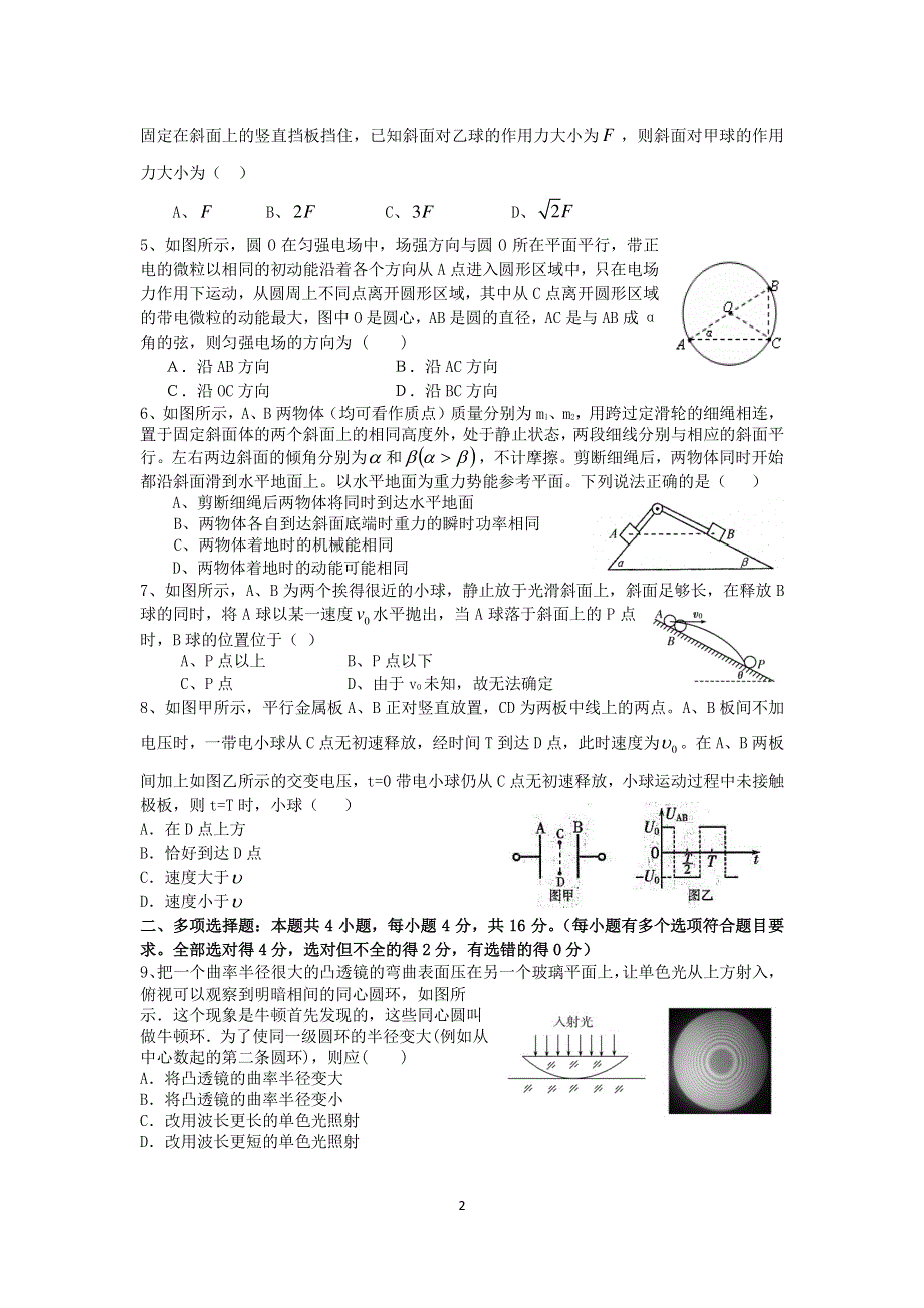 山东省济南市历城区2022届高三物理上学期开学考试试题（B）（pdf）.pdf_第2页