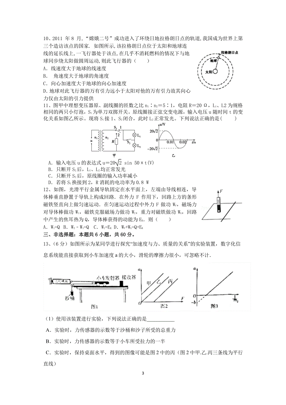 山东省济南市历城区2022届高三物理上学期开学考试试题（B）（pdf）.pdf_第3页