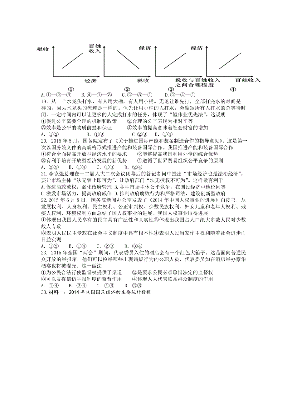 四川省遂宁市射洪中学2016届高三上学期10月月考政治试题 WORD版含答案.doc_第2页