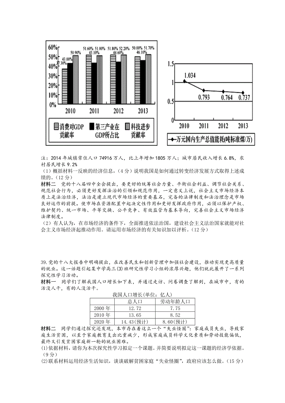 四川省遂宁市射洪中学2016届高三上学期10月月考政治试题 WORD版含答案.doc_第3页