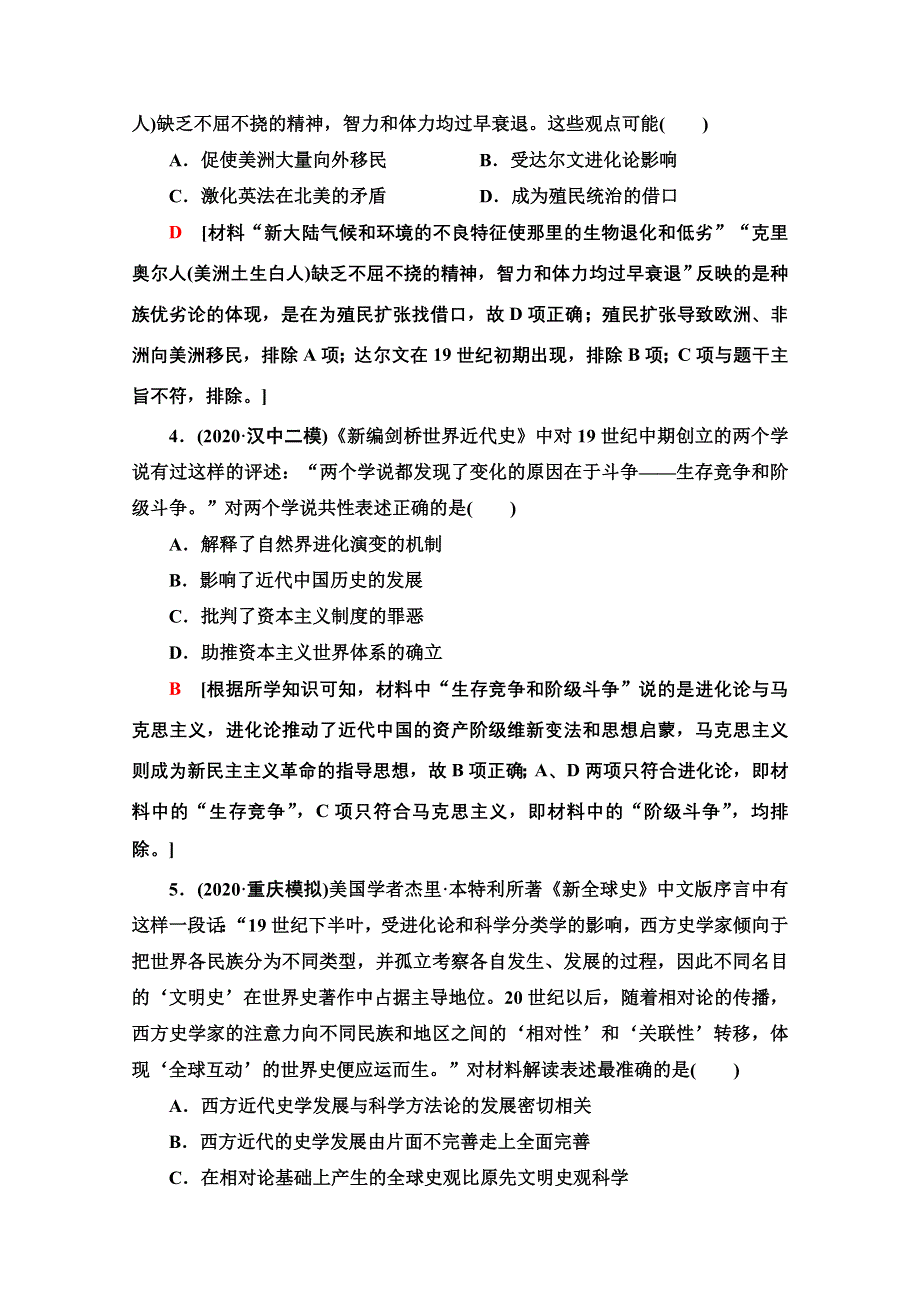 2022届高考统考历史人民版一轮复习课后限时集训41　近代以来科学技术的辉煌 WORD版含解析.doc_第2页