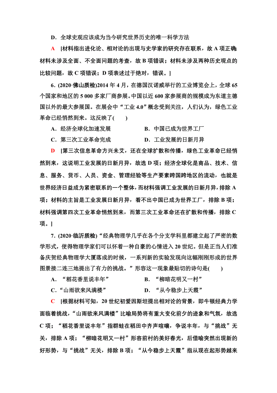 2022届高考统考历史人民版一轮复习课后限时集训41　近代以来科学技术的辉煌 WORD版含解析.doc_第3页