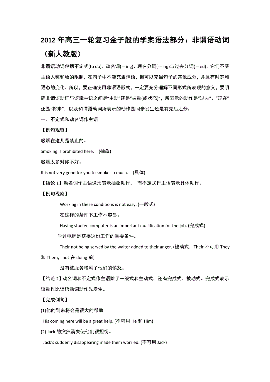 2012年高三一轮复习金子般的学案语法部分：非谓语动词（新人教版）.doc_第1页