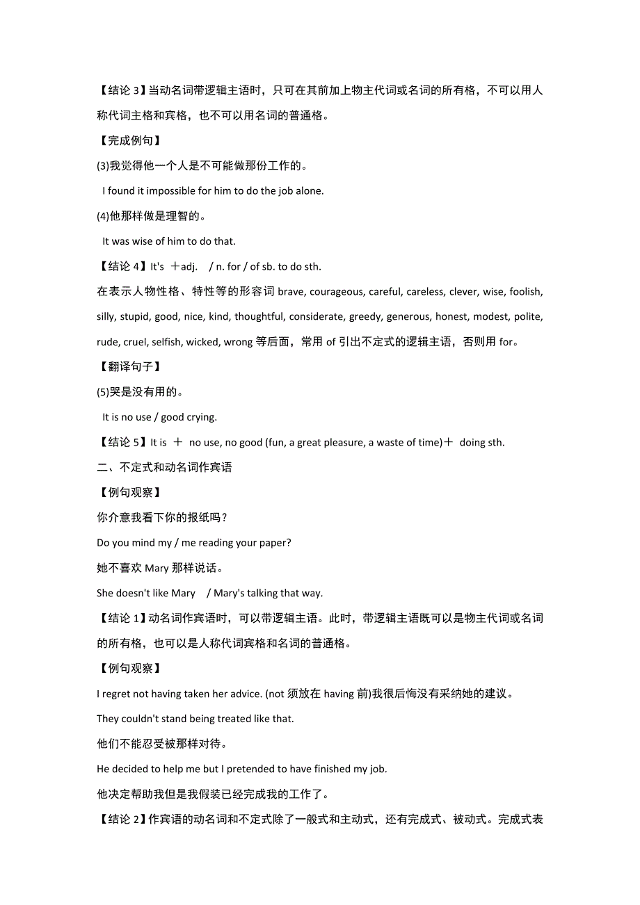 2012年高三一轮复习金子般的学案语法部分：非谓语动词（新人教版）.doc_第2页