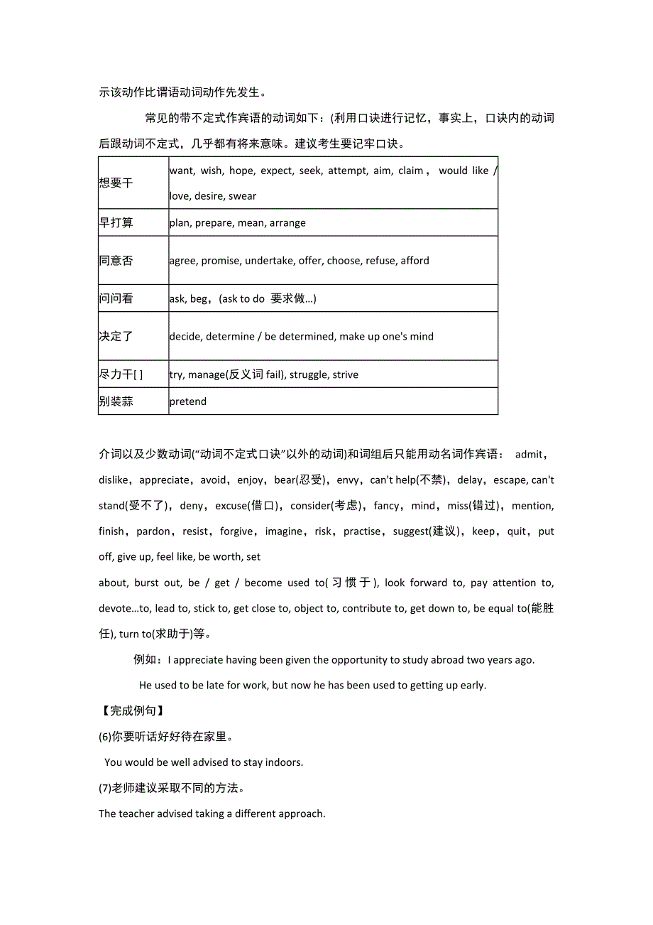 2012年高三一轮复习金子般的学案语法部分：非谓语动词（新人教版）.doc_第3页