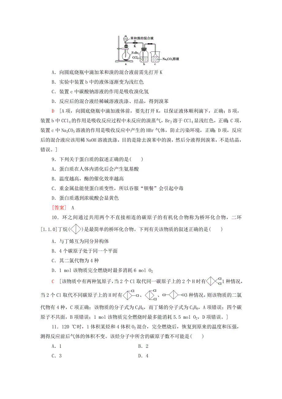 2020-2021学年新教材高中化学 第7章 有机化合物章末综合测评（7）（含解析）新人教版必修第二册.doc_第3页