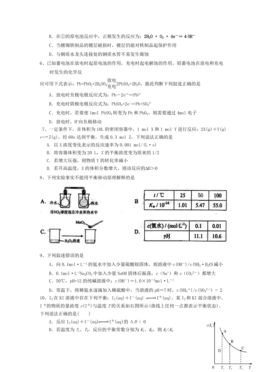 广东省惠来二中2013-2014学年高二上学期期末考试化学试题 WORD版含答案.doc_第2页