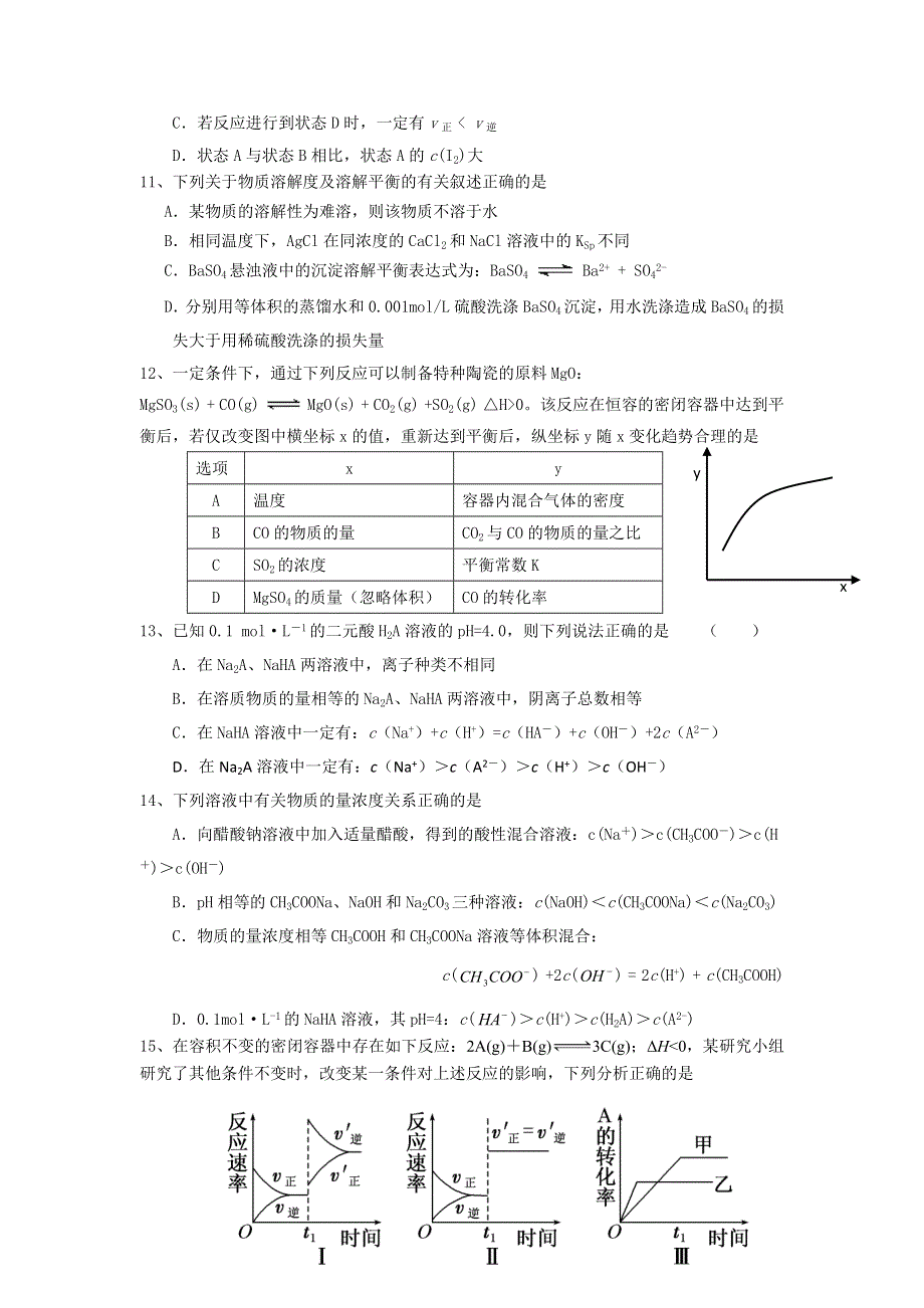 广东省惠来二中2013-2014学年高二上学期期末考试化学试题 WORD版含答案.doc_第3页