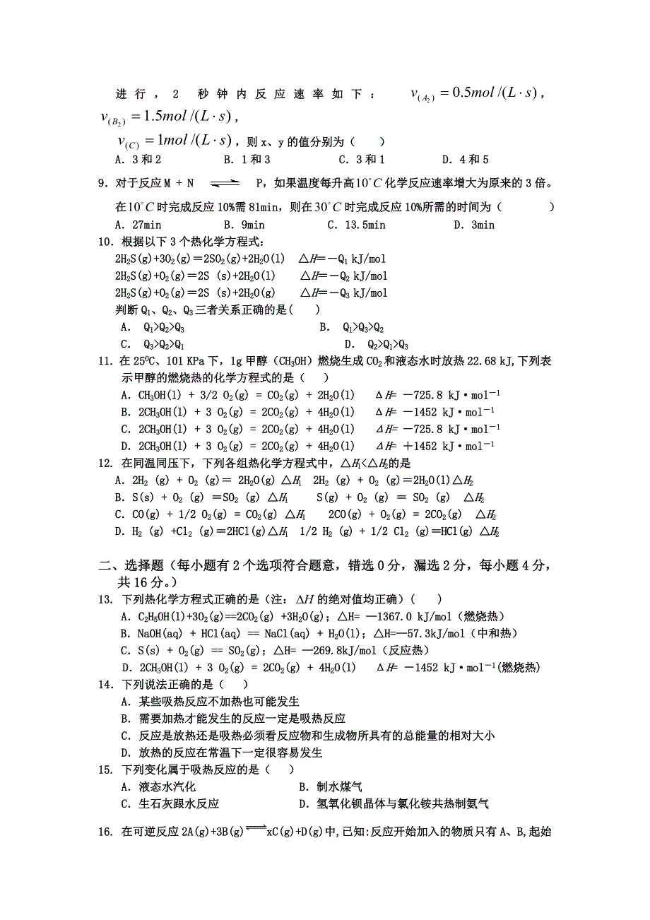 广东省惠来二中2013-2014学年高二上学期第一次月考化学试题 WORD版含答案.doc_第2页