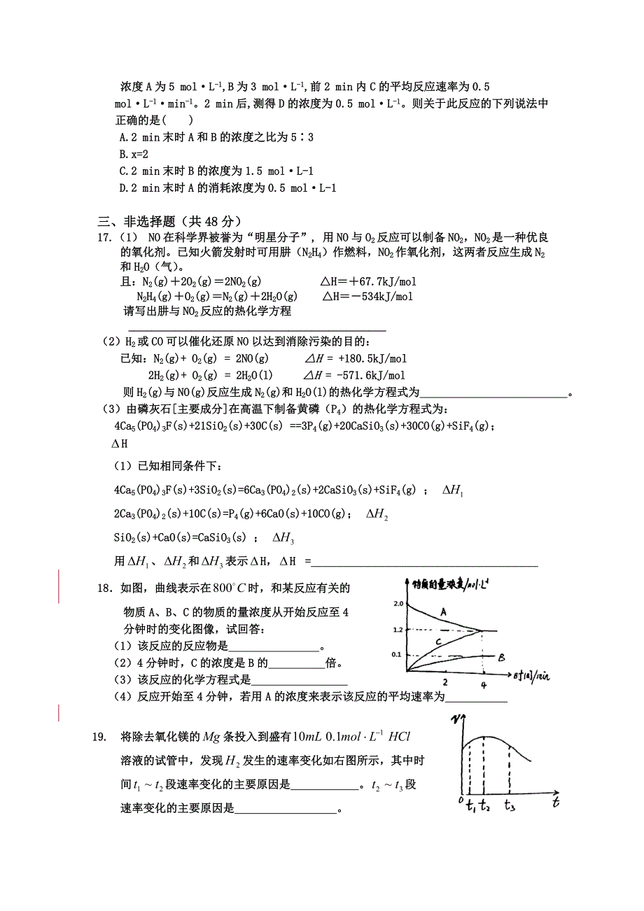 广东省惠来二中2013-2014学年高二上学期第一次月考化学试题 WORD版含答案.doc_第3页