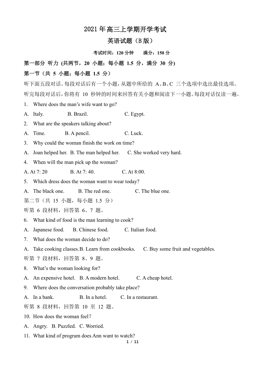 山东省济南市历城区2022届高三英语上学期开学考试试题（B）（pdf含听力）.pdf_第1页