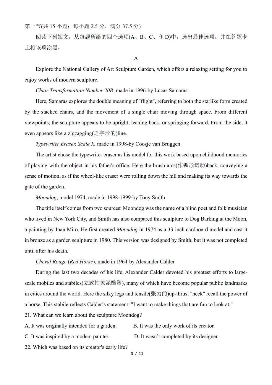 山东省济南市历城区2022届高三英语上学期开学考试试题（B）（pdf含听力）.pdf_第3页