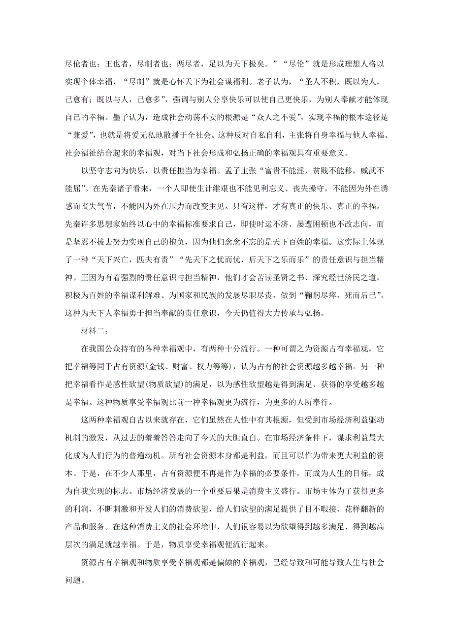 山东省济南市历城区一中2020届高三语文上学期12月检测试题（含解析）.doc_第2页