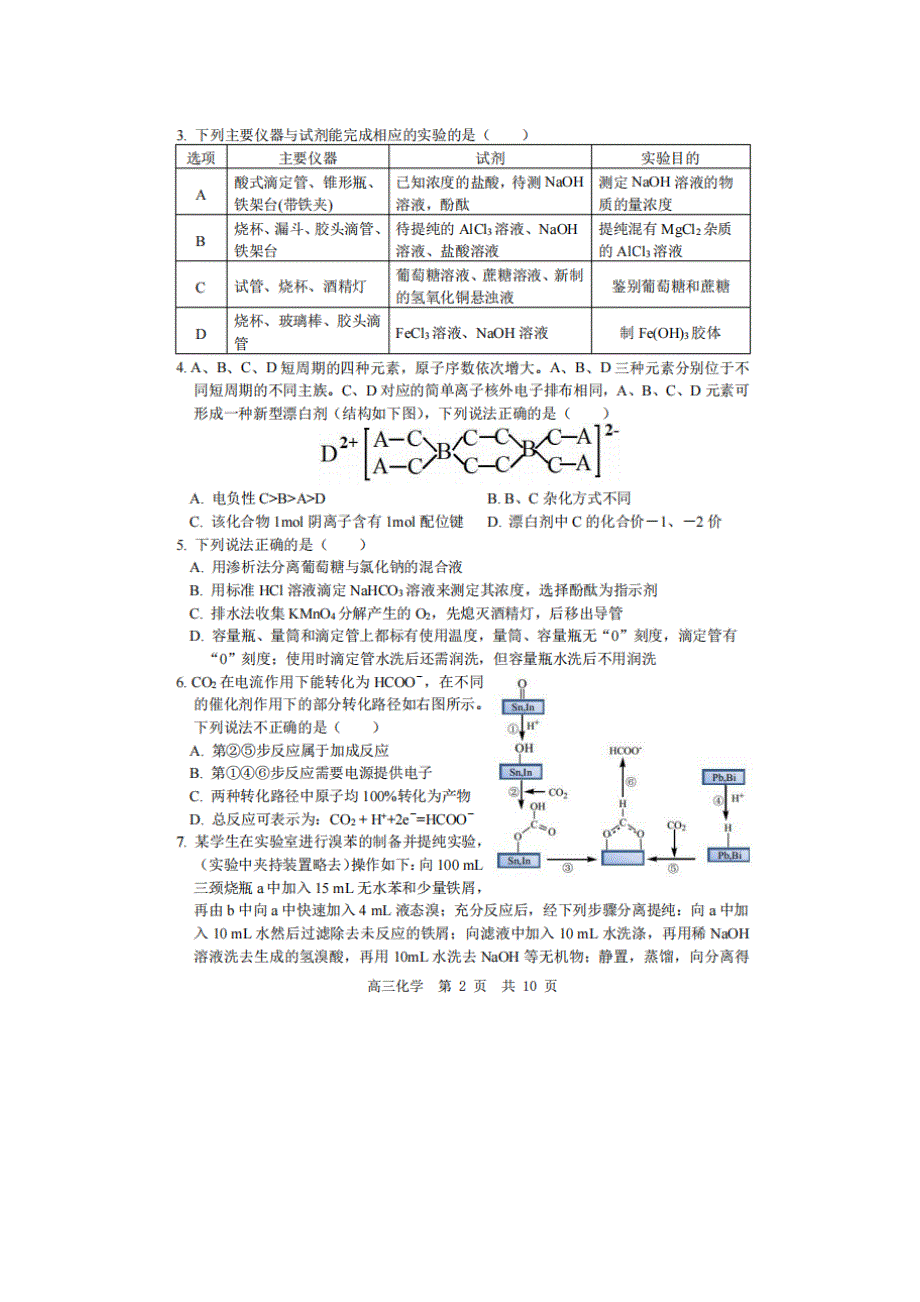 山东省济南市历城区2022届高三化学二轮复习测评联合考试试题（扫描版无答案）.doc_第2页