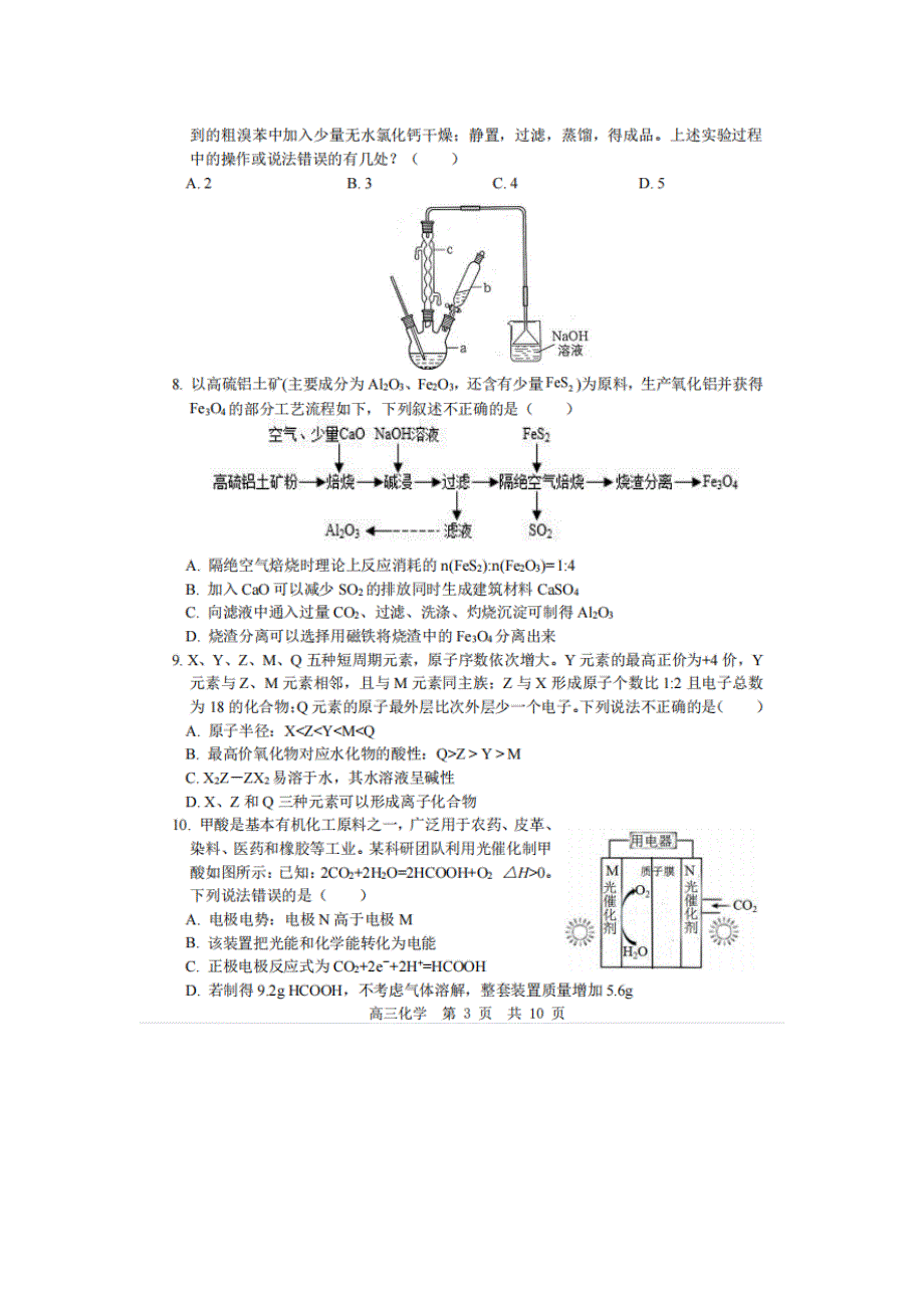 山东省济南市历城区2022届高三化学二轮复习测评联合考试试题（扫描版无答案）.doc_第3页