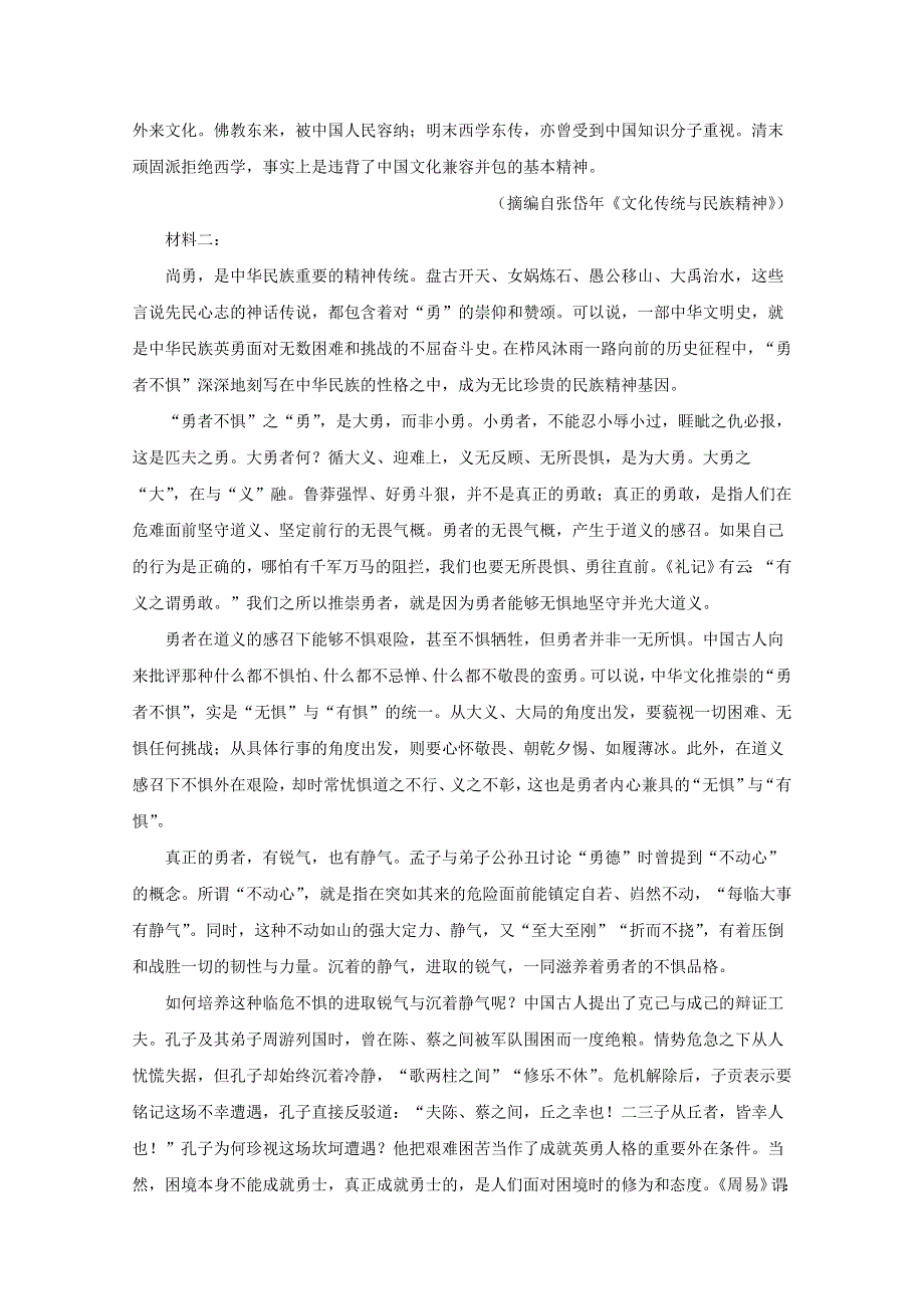 山东省济南市历城二中2021届高三语文上学期期中试题（含解析）.doc_第2页