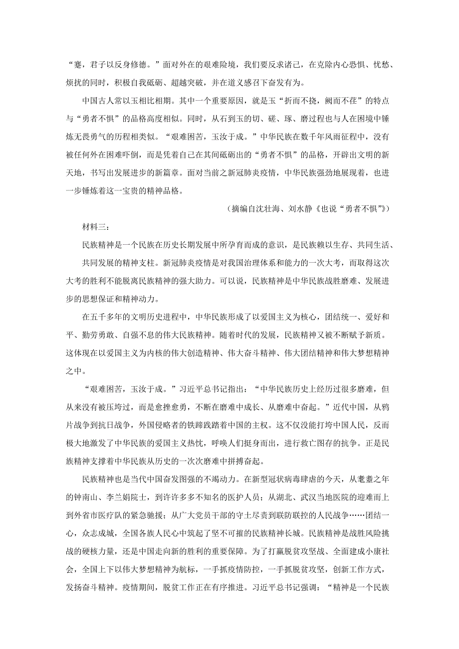 山东省济南市历城二中2021届高三语文上学期期中试题（含解析）.doc_第3页