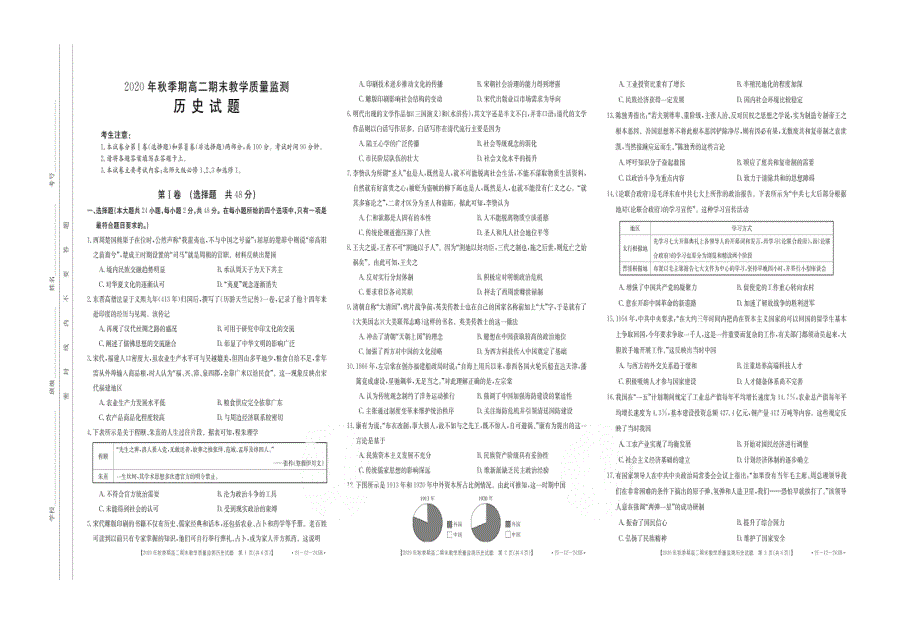 广西贵港市2020-2021学年高二历史上学期期末监测试题（扫描版）.doc_第1页