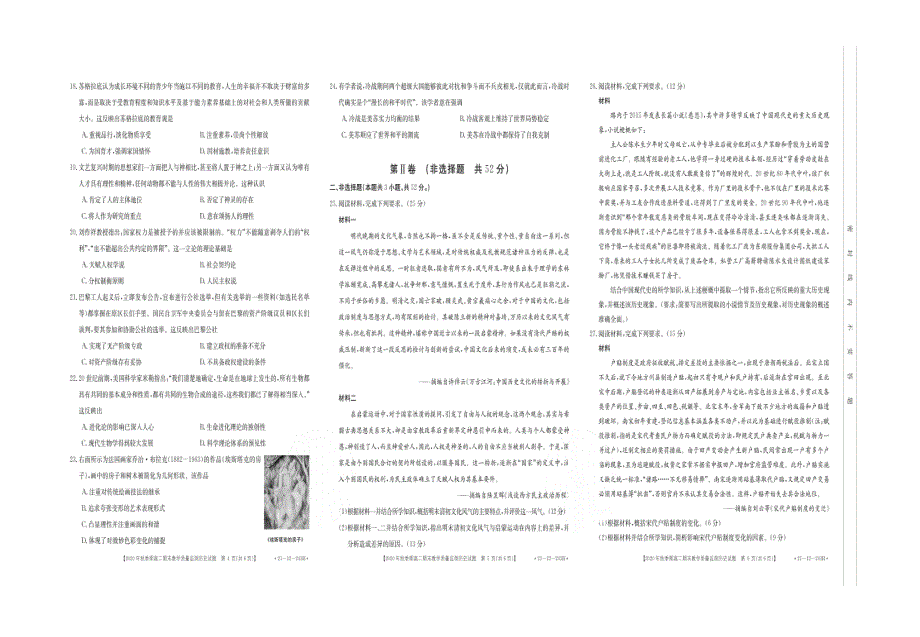 广西贵港市2020-2021学年高二历史上学期期末监测试题（扫描版）.doc_第2页