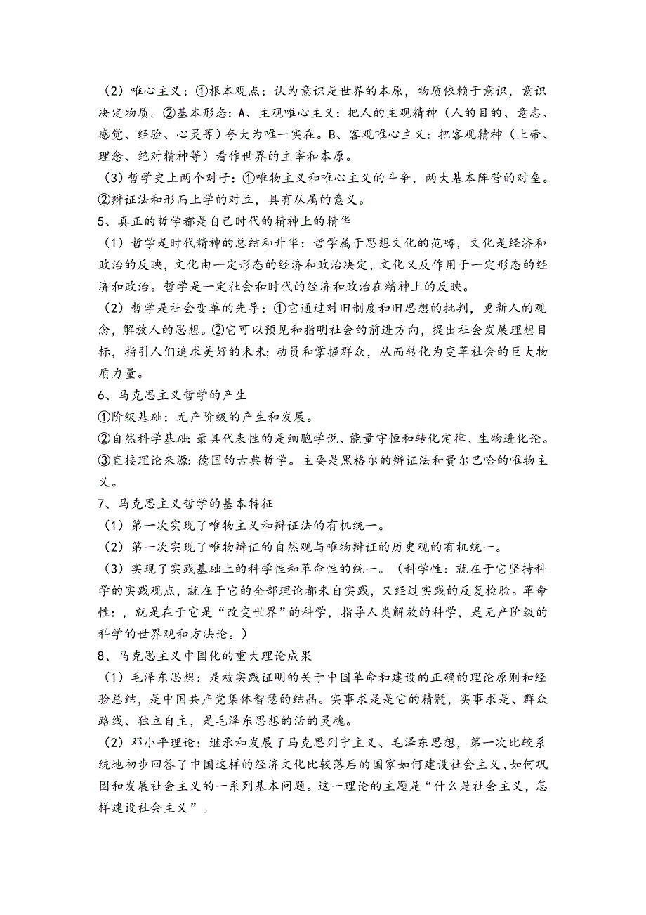 广东省惠来二中2013届高三政治基础知识整理 必修4 第1单元.doc_第2页