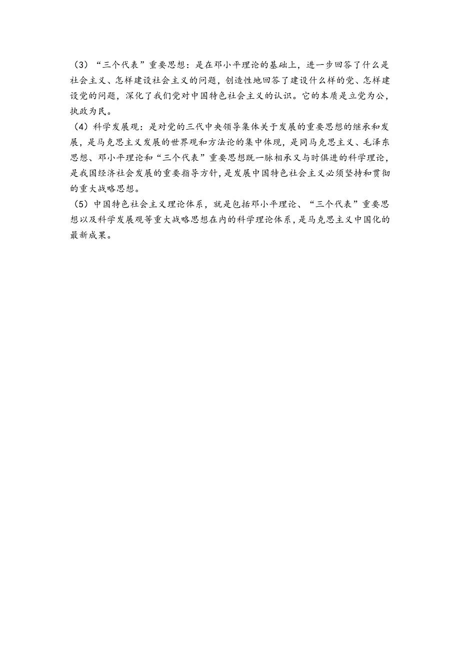 广东省惠来二中2013届高三政治基础知识整理 必修4 第1单元.doc_第3页