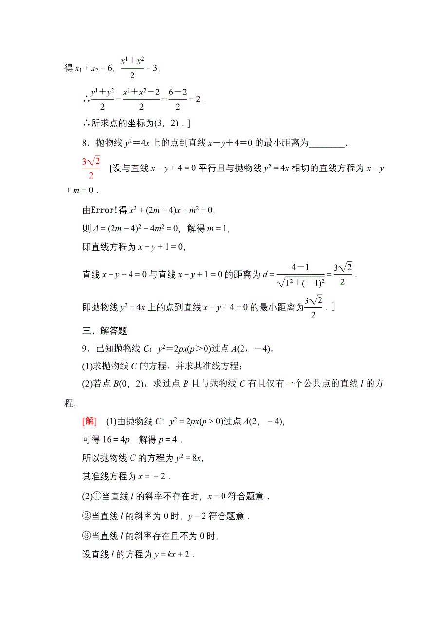 新教材2021-2022学年苏教版数学选择性必修第一册课后练习：3-3-2　抛物线的几何性质 WORD版含解析.doc_第3页