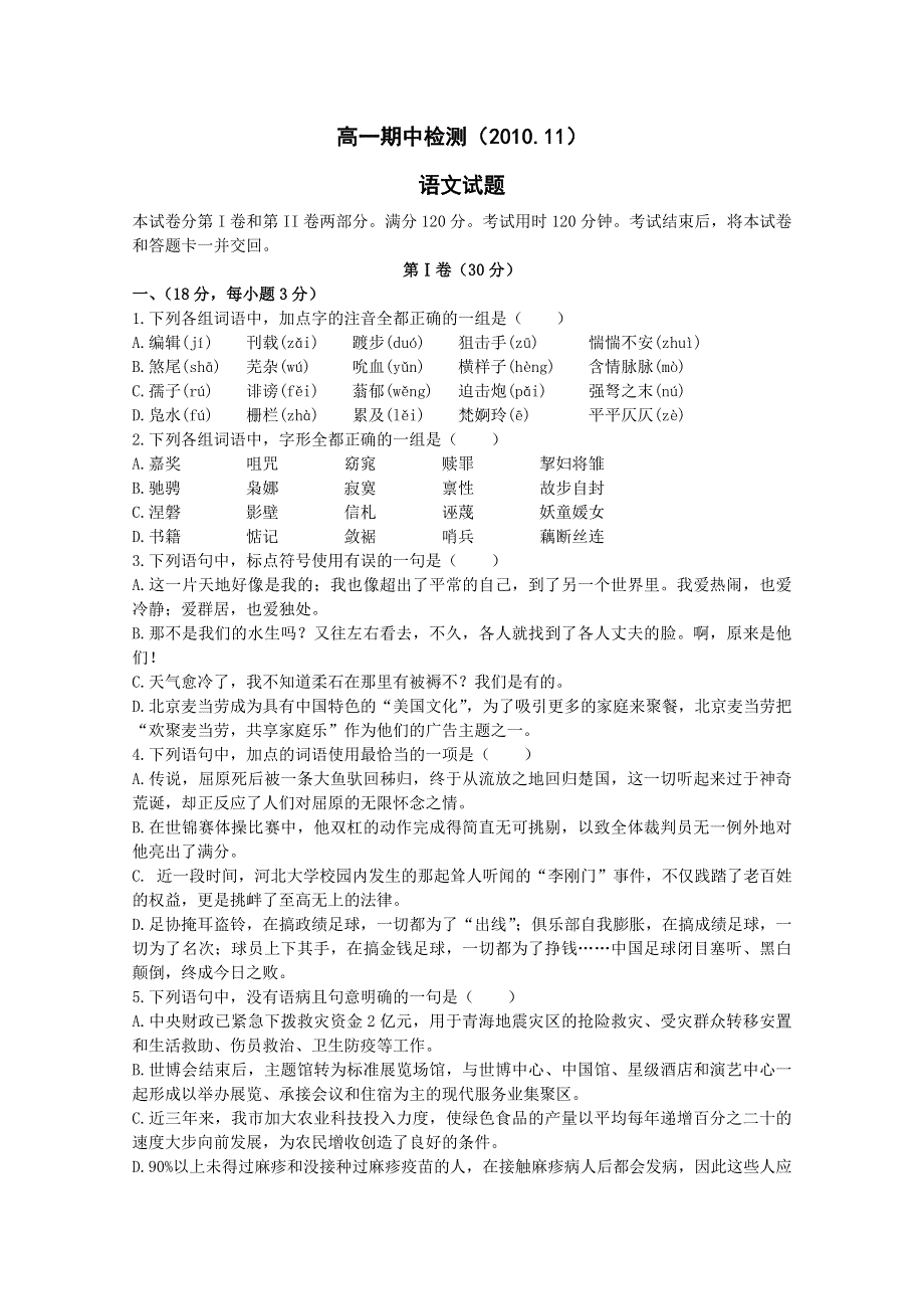 山东省济南市历城区10-11学年高一上学期期中考试（语文）.doc_第1页