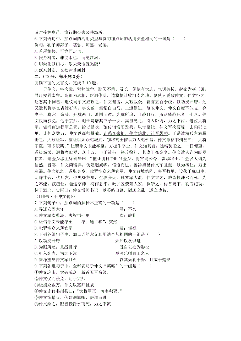 山东省济南市历城区10-11学年高一上学期期中考试（语文）.doc_第2页