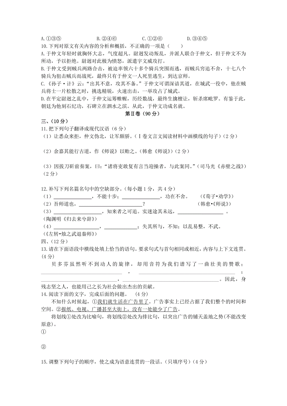 山东省济南市历城区10-11学年高一上学期期中考试（语文）.doc_第3页