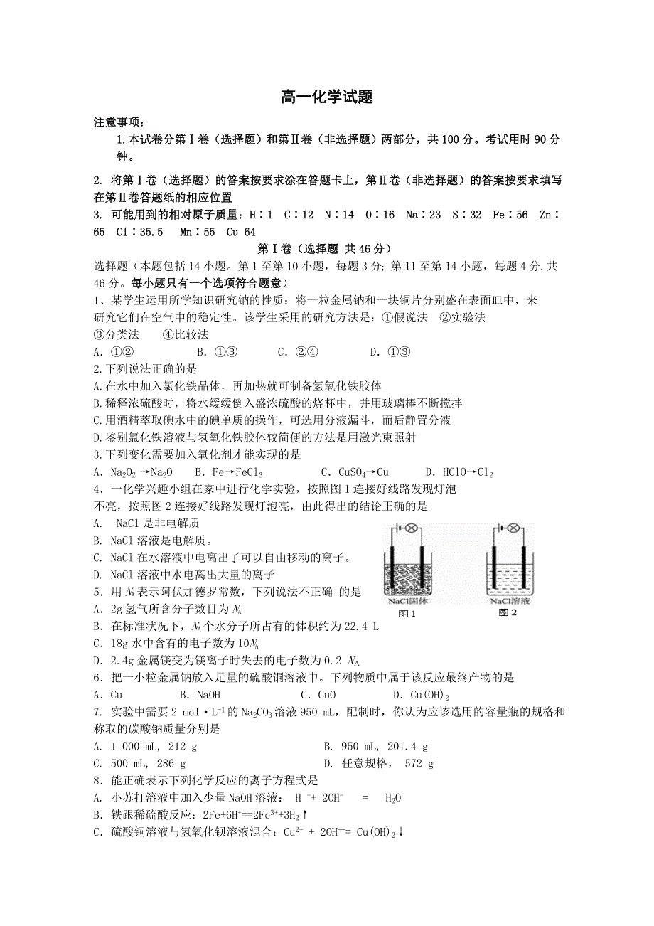 山东省济南市历城区10-11学年高一上学期期中考试（化学）.doc_第1页