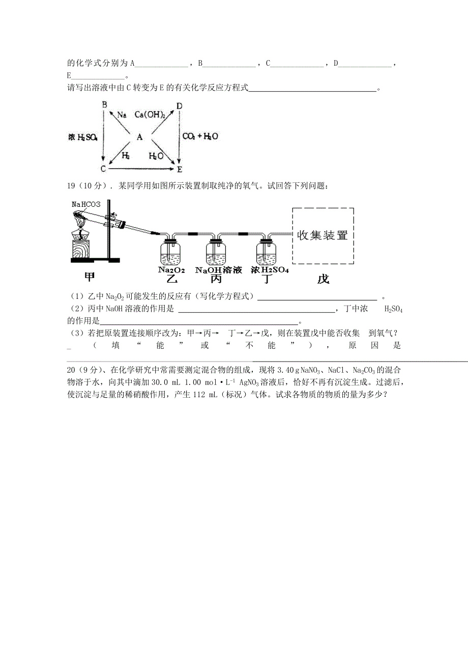 山东省济南市历城区10-11学年高一上学期期中考试（化学）.doc_第3页