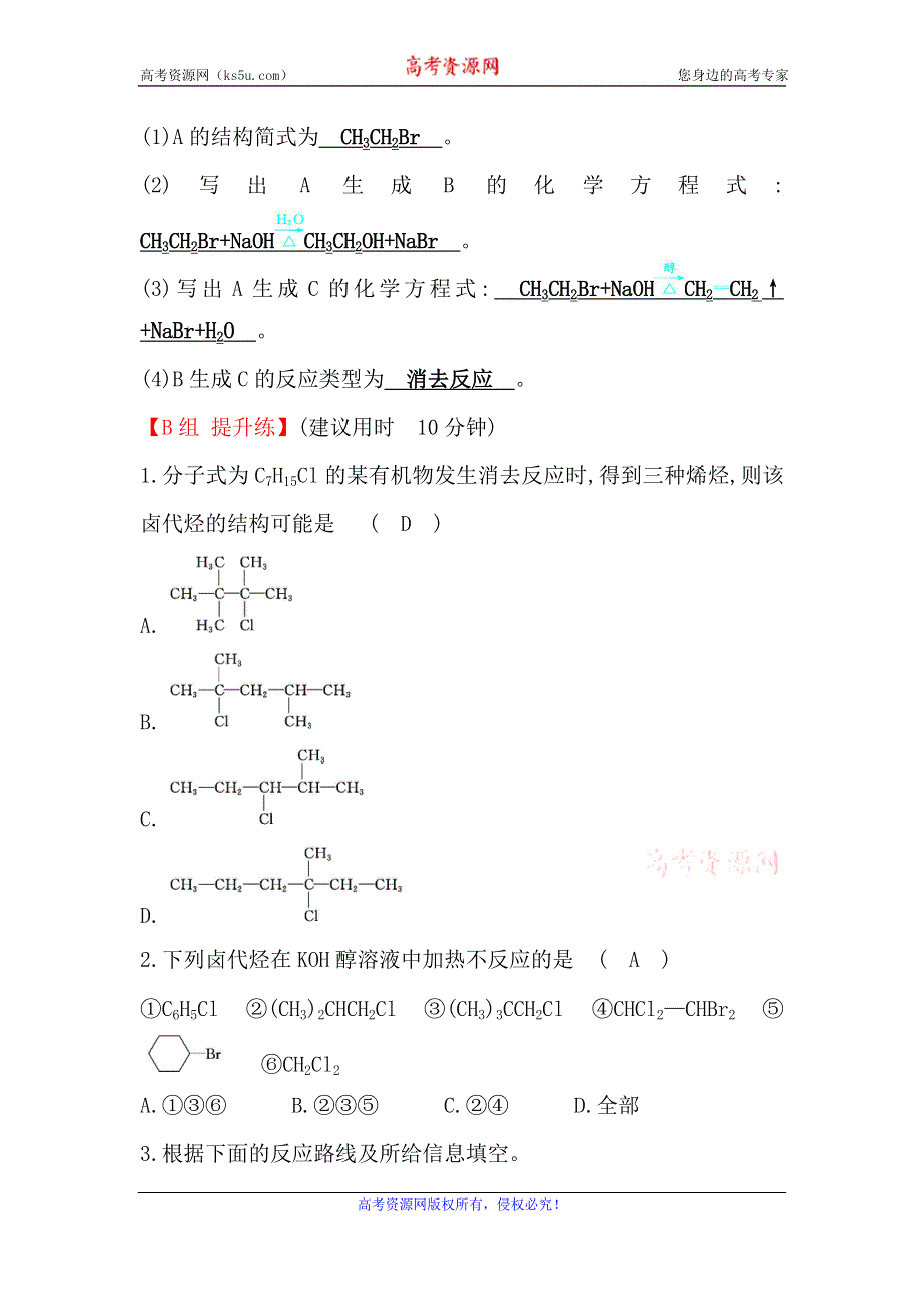 2019-2020学年人教版化学选修五作业：第2章 第3节 卤代烃 WORD版含解析.doc_第2页