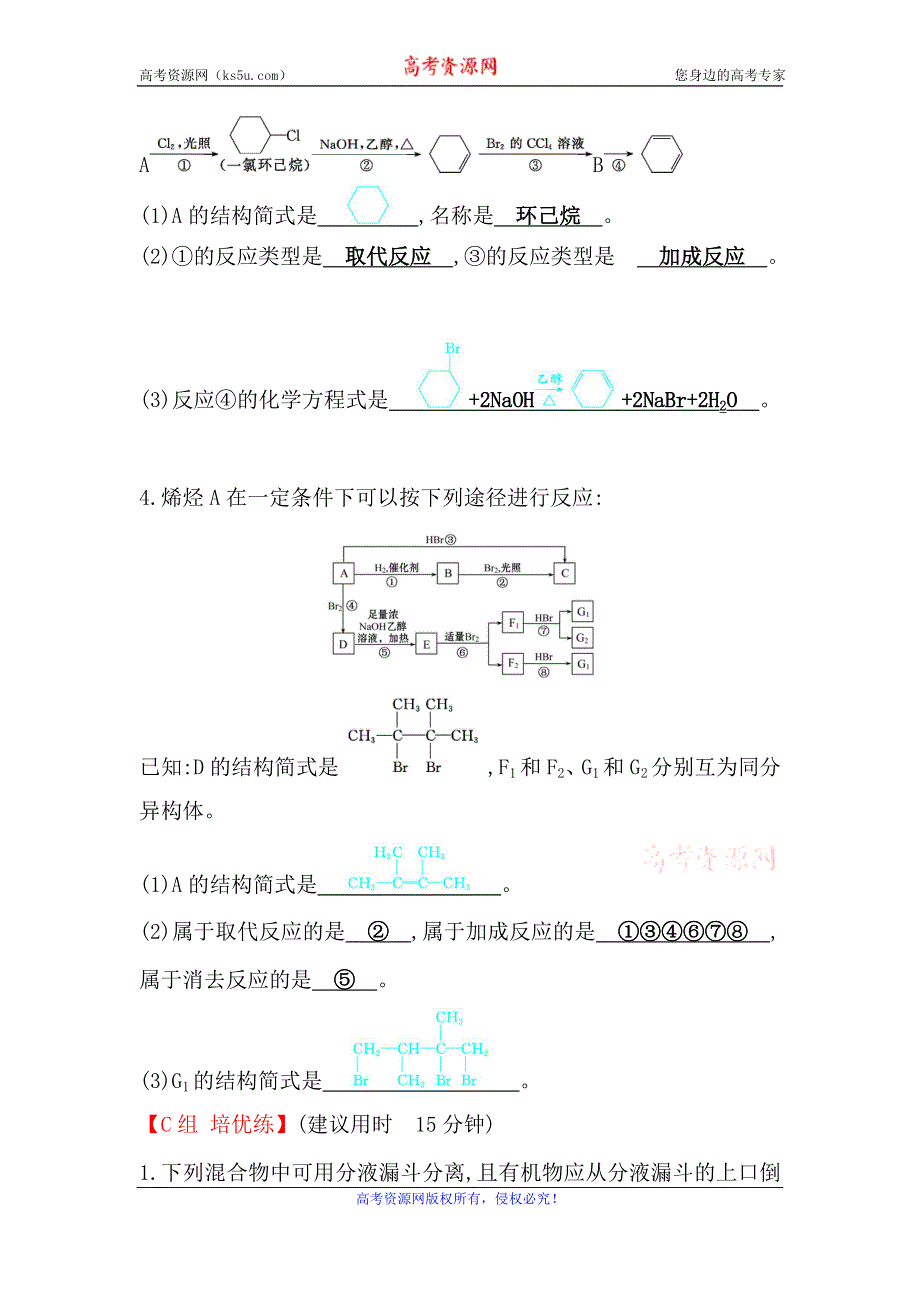 2019-2020学年人教版化学选修五作业：第2章 第3节 卤代烃 WORD版含解析.doc_第3页