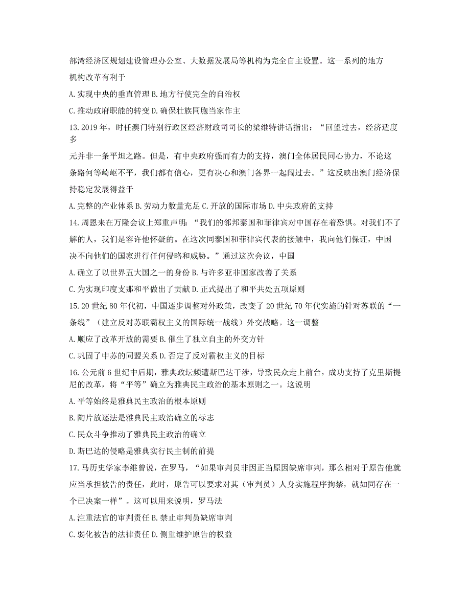 广西贵港市2020-2021学年高一历史上学期期末考试试题.doc_第3页