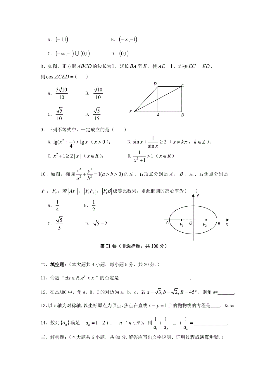 广东省惠来二中2012-2013学年高二上学期期末考试数学文试题 WORD版含答案.doc_第2页