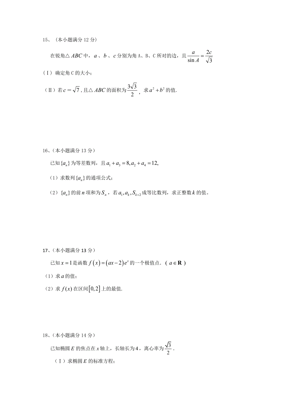 广东省惠来二中2012-2013学年高二上学期期末考试数学文试题 WORD版含答案.doc_第3页