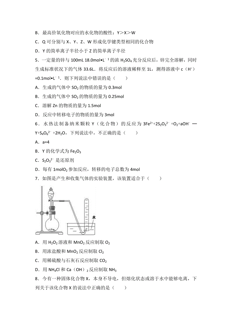 山东省济南市历城区二中2017届高三上学期月考化学试卷（10月份） WORD版含解析.doc_第2页