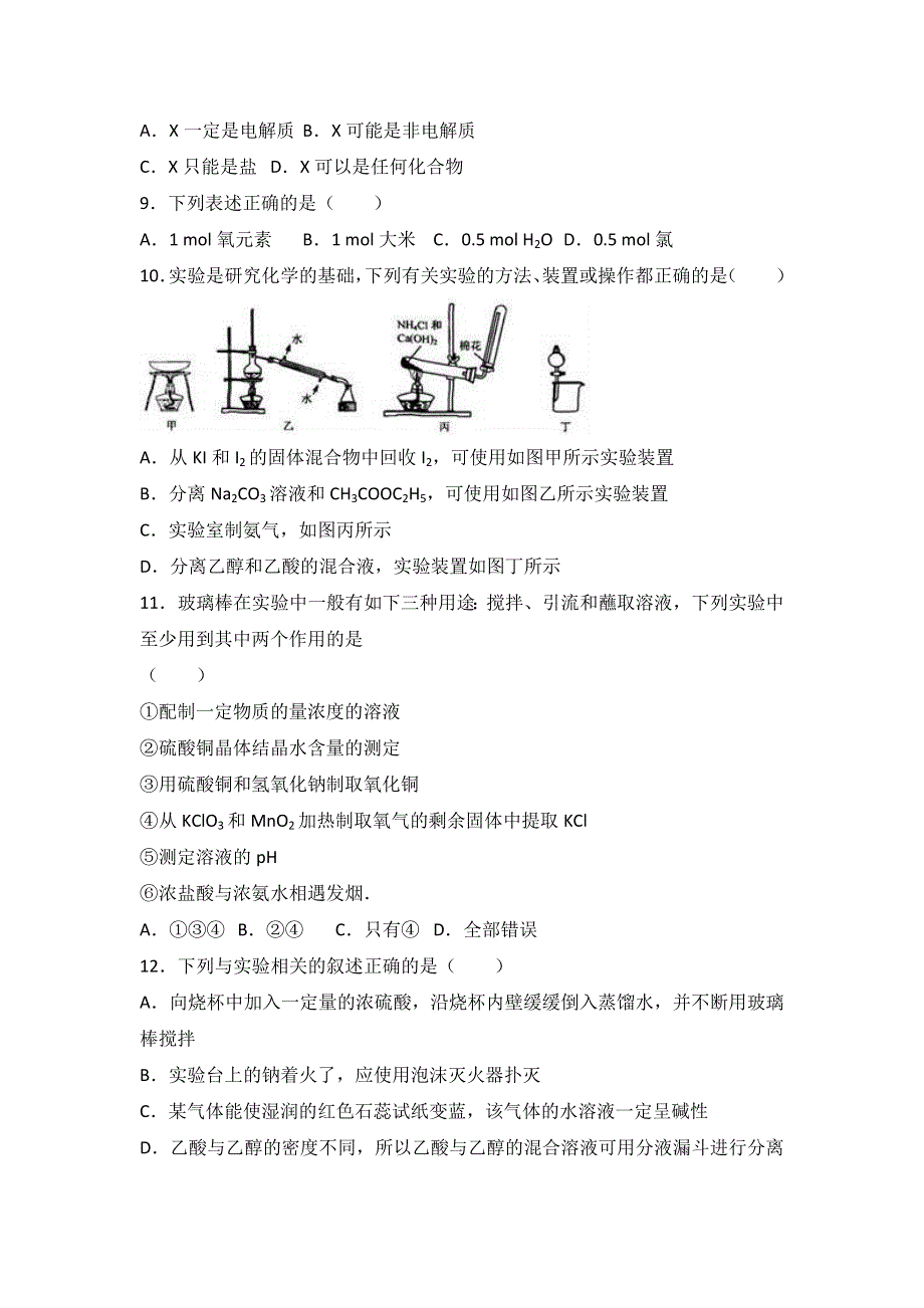 山东省济南市历城区二中2017届高三上学期月考化学试卷（10月份） WORD版含解析.doc_第3页