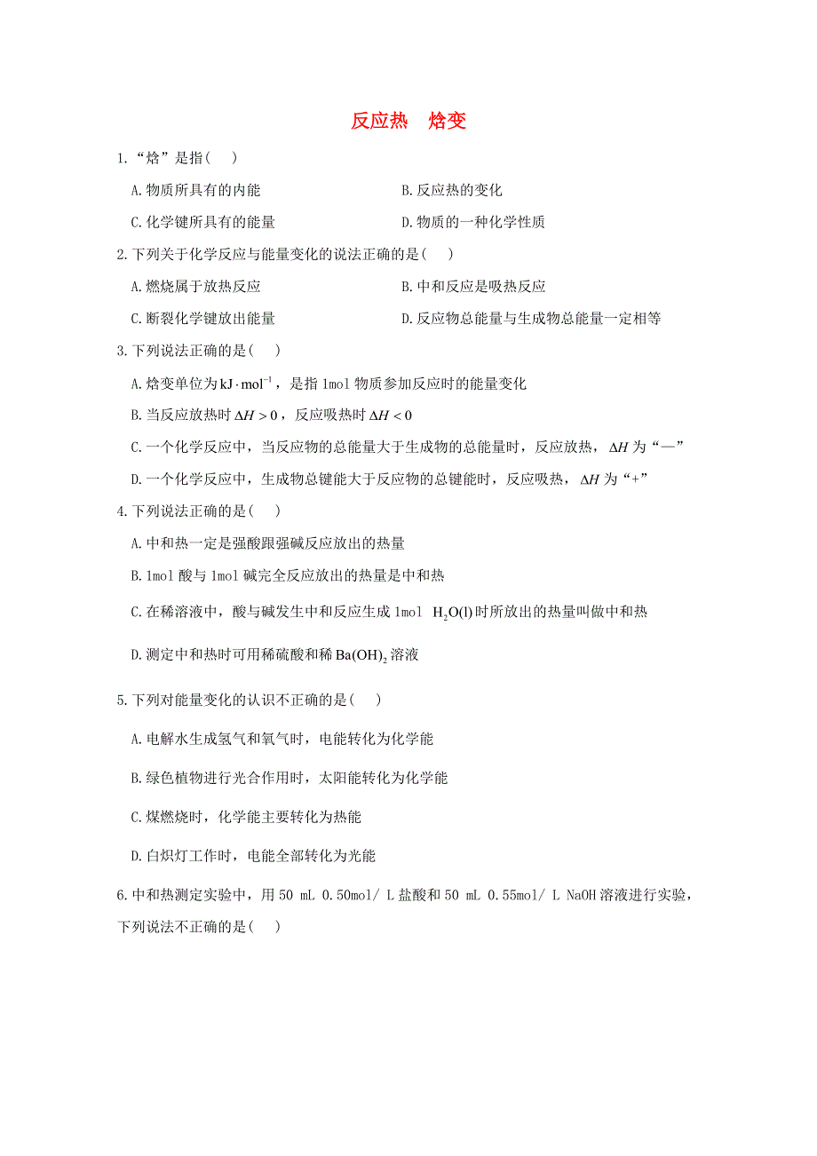 2020-2021学年新教材高中化学 第一章 化学反应的热效应 1.doc_第1页