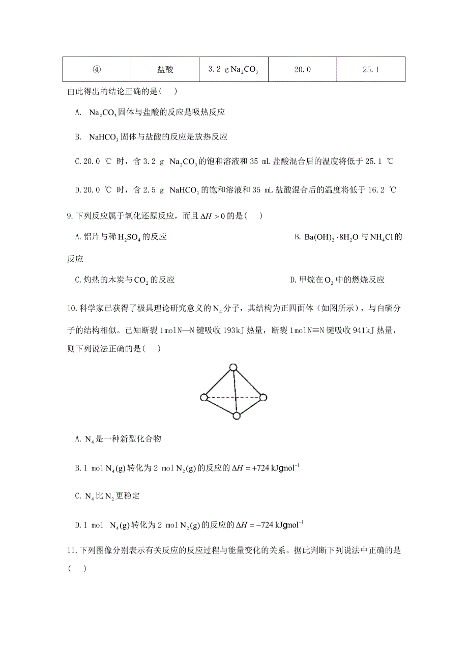 2020-2021学年新教材高中化学 第一章 化学反应的热效应 1.doc_第3页