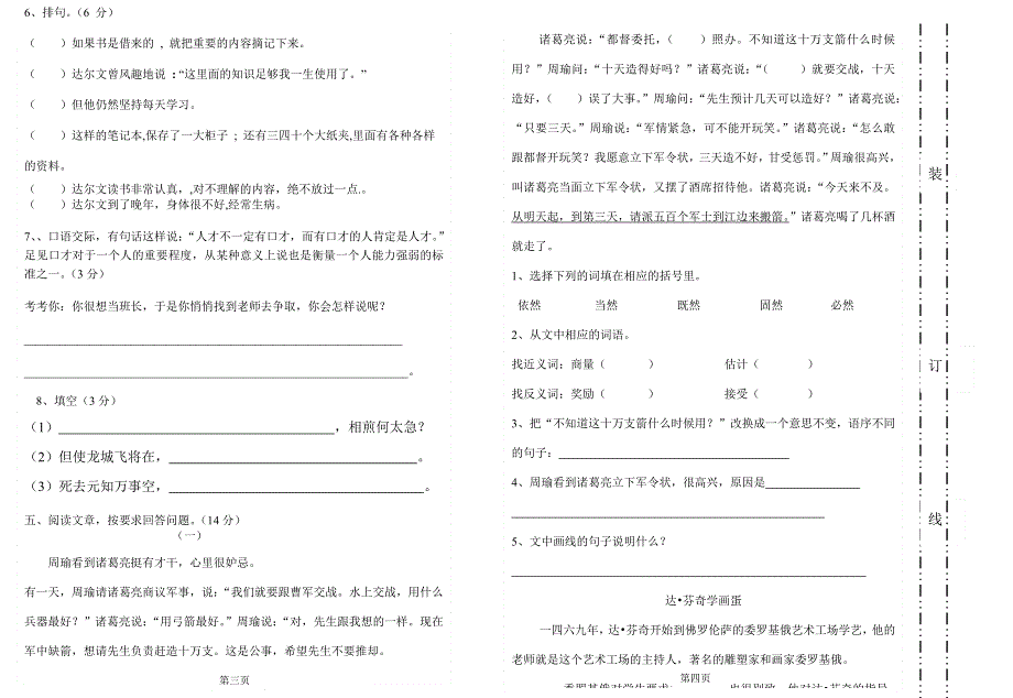 六年级语文试卷样本2.doc_第1页