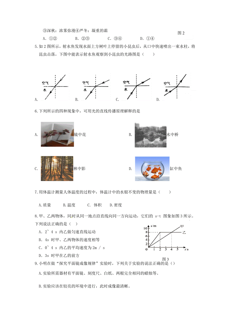 山东省德州市宁津县2020-2021学年八年级物理上学期期末试卷试题.docx_第2页