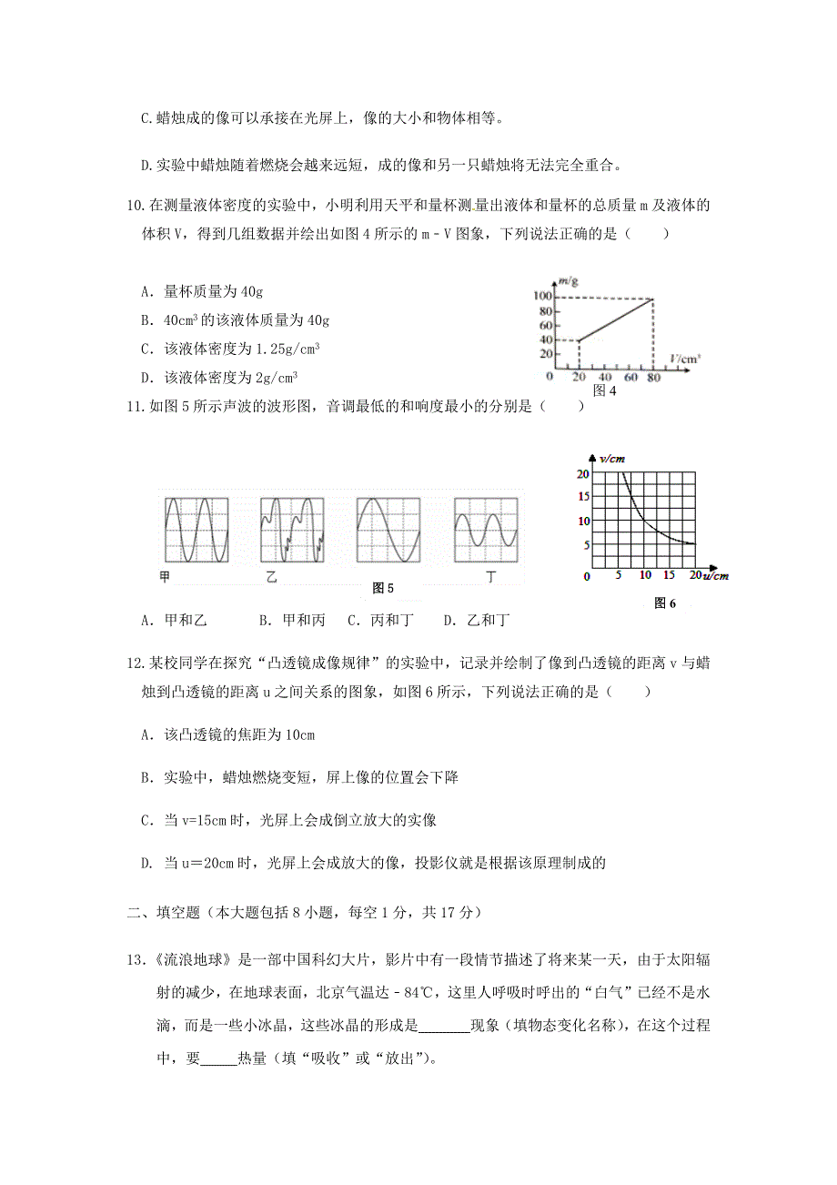 山东省德州市宁津县2020-2021学年八年级物理上学期期末试卷试题.docx_第3页