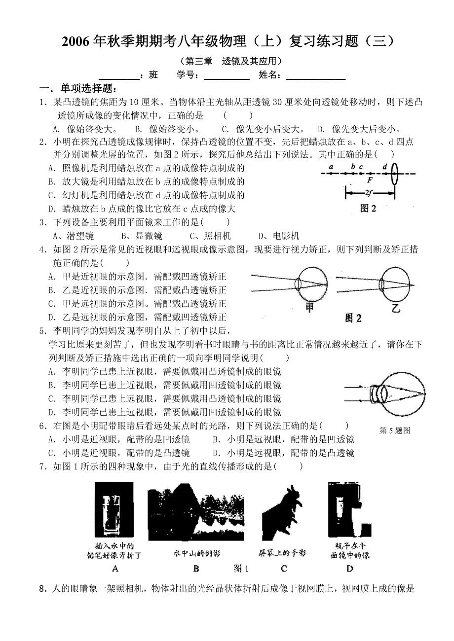 初二物理透镜及其应用复习题.doc_第1页