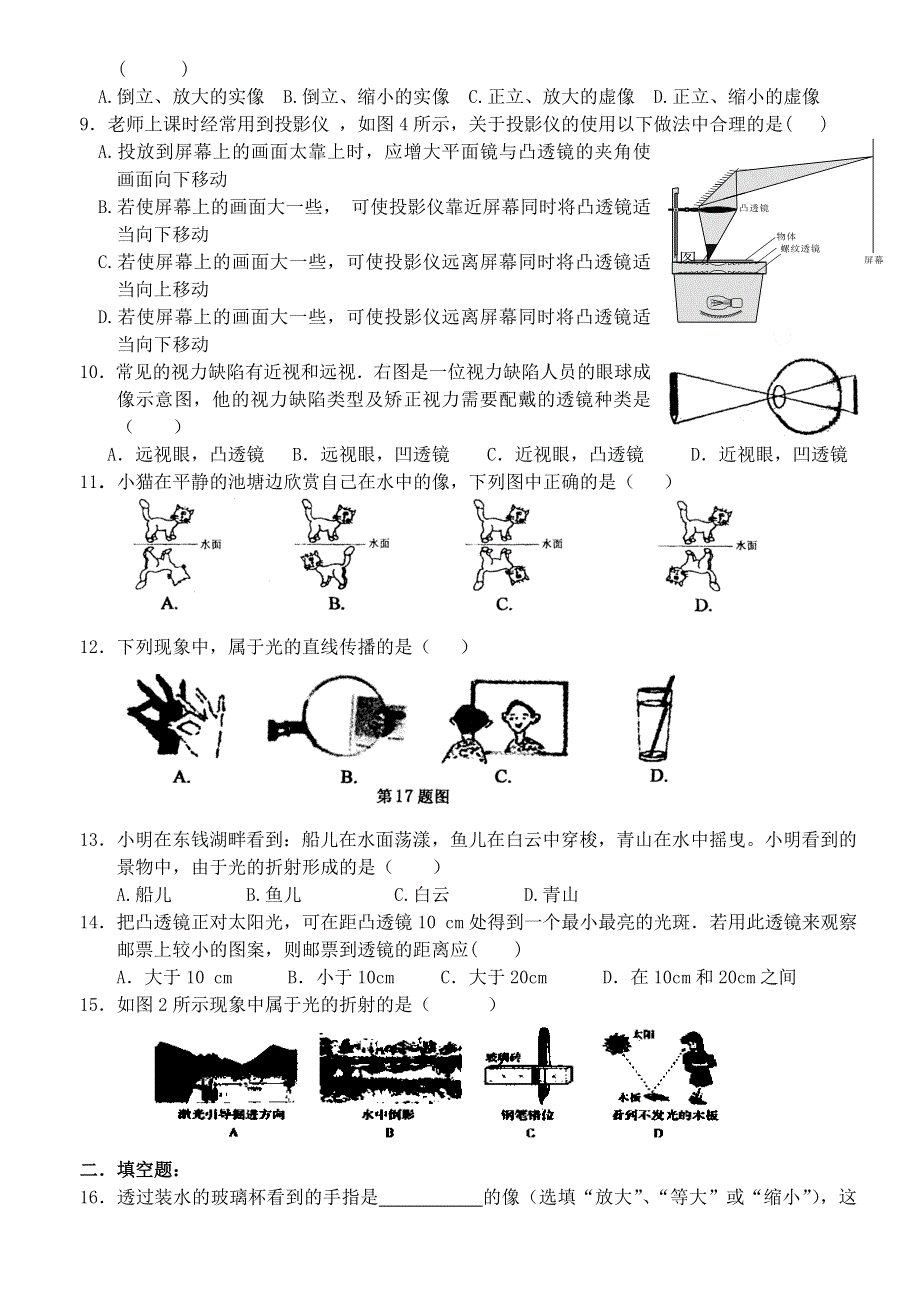 初二物理透镜及其应用复习题.doc_第2页