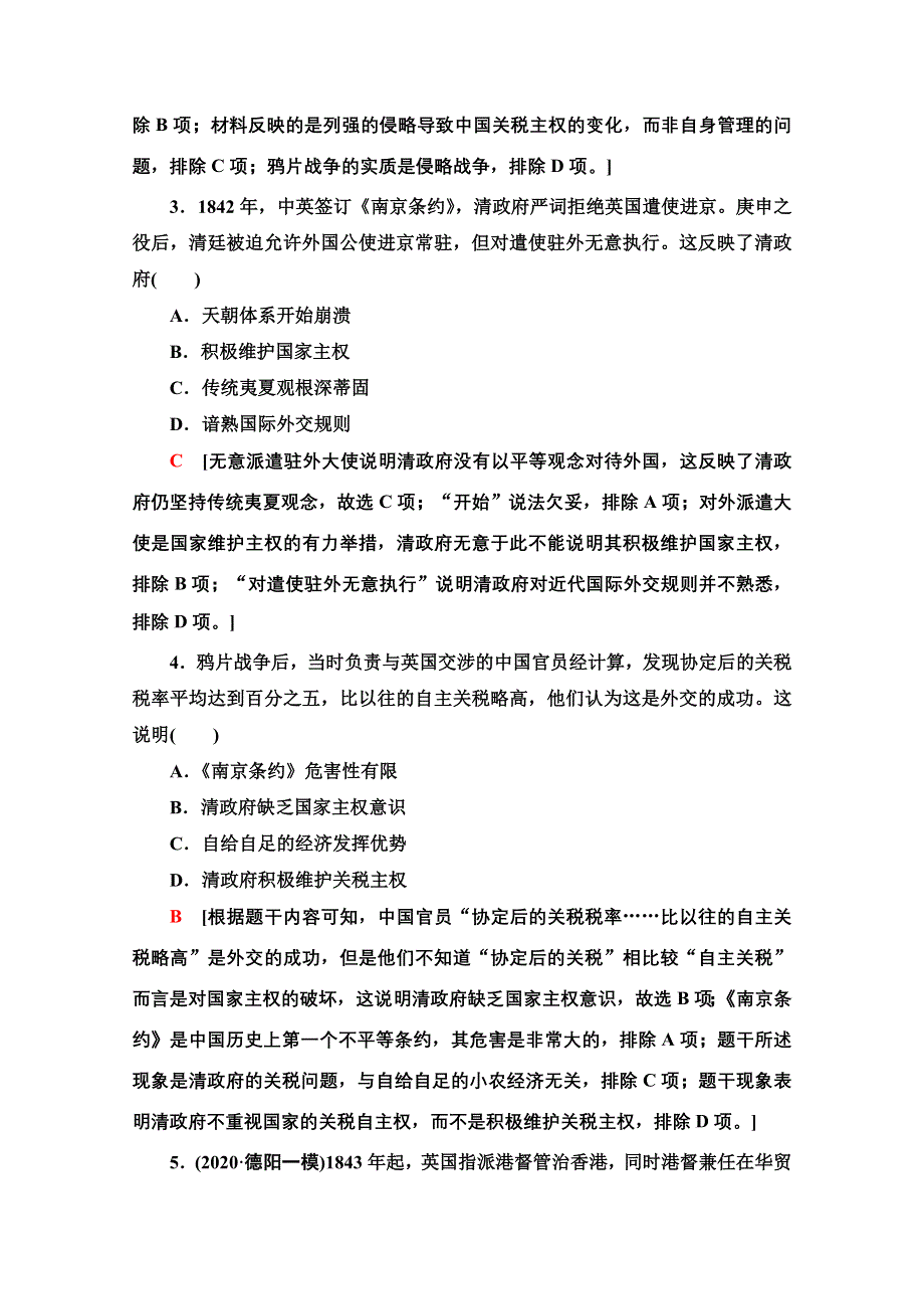 2022届高考统考历史人民版一轮复习课后限时集训5　列强入侵与中国军民维护国家主权的斗争 WORD版含解析.doc_第2页