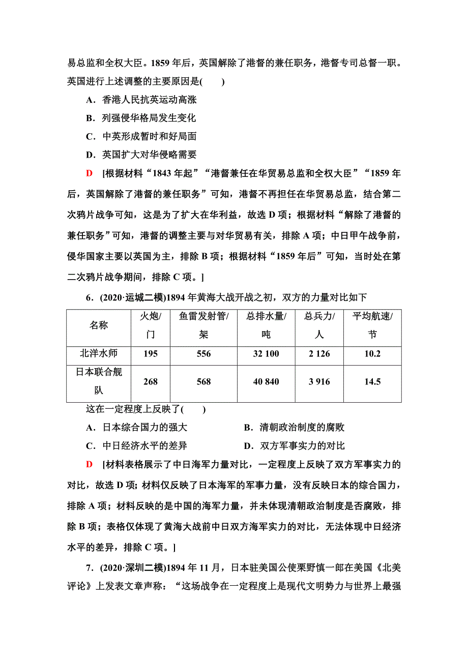 2022届高考统考历史人民版一轮复习课后限时集训5　列强入侵与中国军民维护国家主权的斗争 WORD版含解析.doc_第3页