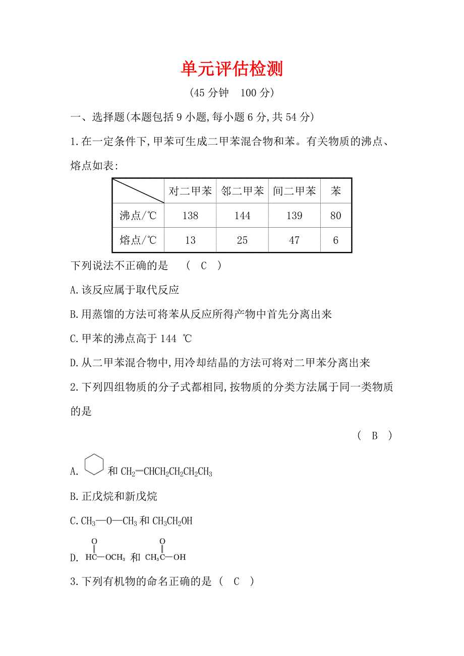 2019-2020学年人教版化学选修五作业：第1章 认识有机化合物单元测试题 WORD版含解析.doc_第1页