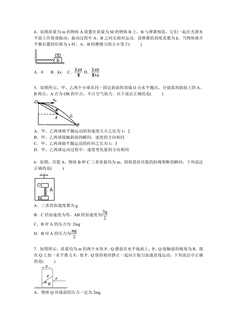 四川省遂宁市射洪中学2016届高三上学期月考物理试卷（10月份） WORD版含解析.doc_第2页